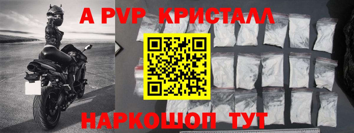 Alpha-PVP крисы CK Королёв