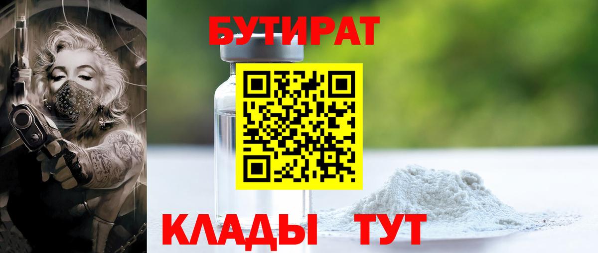 Бутират Butirat  Вход с VPN  Королёв 