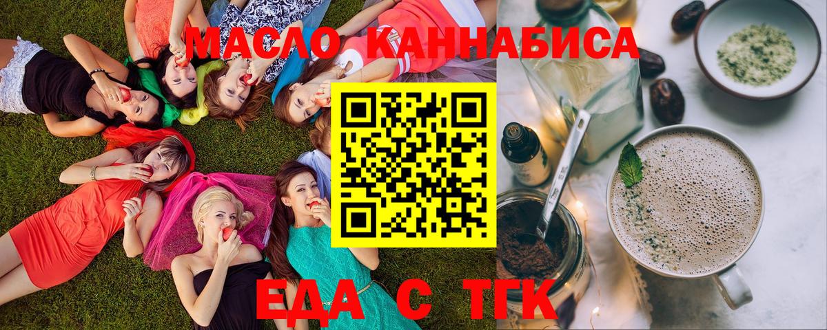 Еда ТГК конопля  Вход с VPN  Королёв 