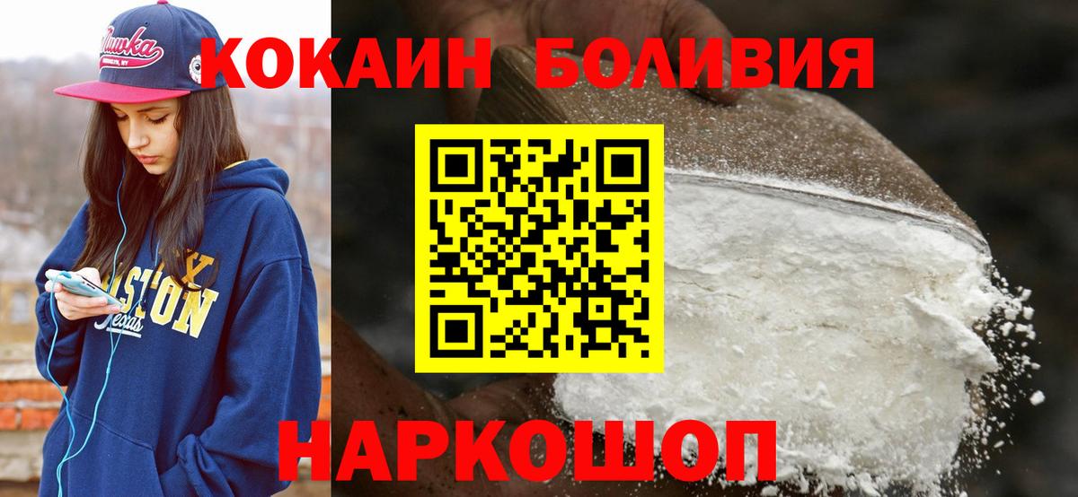 Cocaine VHQ  КОКАИН  Кокаин Боливия  Королёв  Вход с VPN 