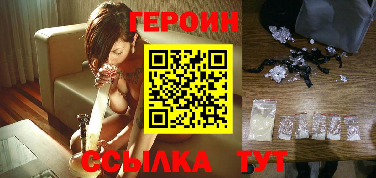 Героин VHQ  Вход с VPN  Королёв 