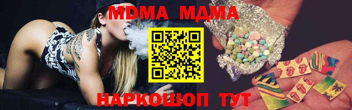 МДМА  MDMA crystal  Вход с VPN  МДМА кристаллы  Королёв 