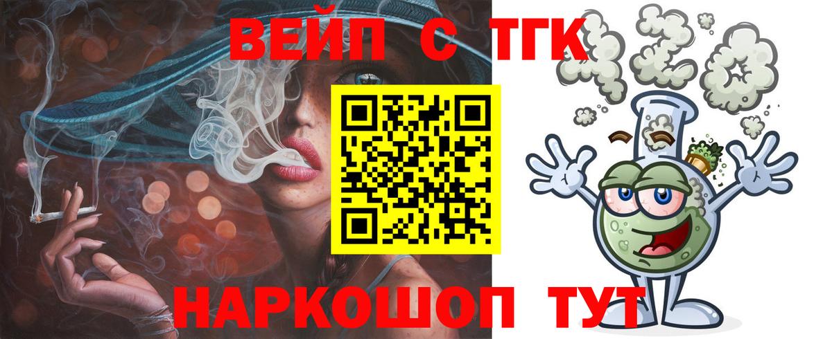 Королёв  Дистиллят ТГК вейп с тгк  Вход с VPN  Дистиллят ТГК гашишное масло 