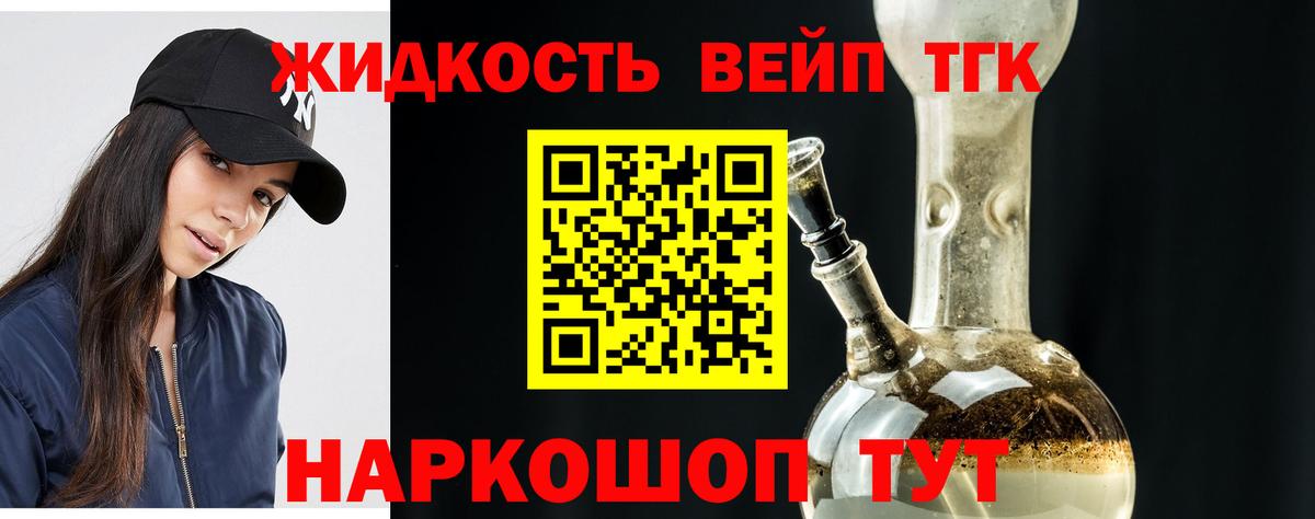 ТГК вейп Королёв